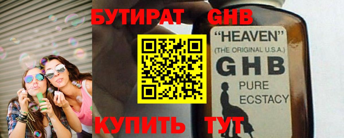 Бутират буратино Отрадное