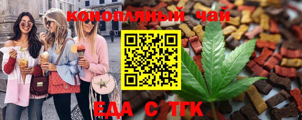 Отрадное  Еда ТГК конопля  Вход с VPN 