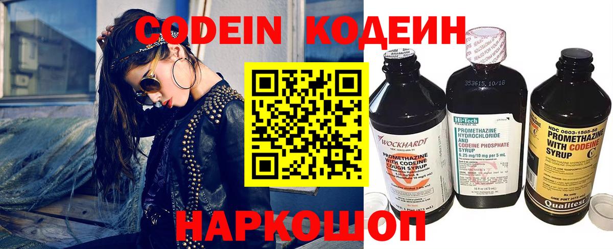 Codein Purple Drank Отрадное
