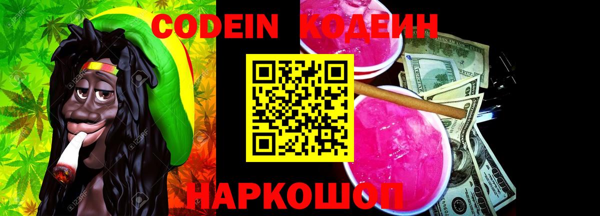 Отрадное  Кодеин напиток Lean (лин)  Вход с VPN 
