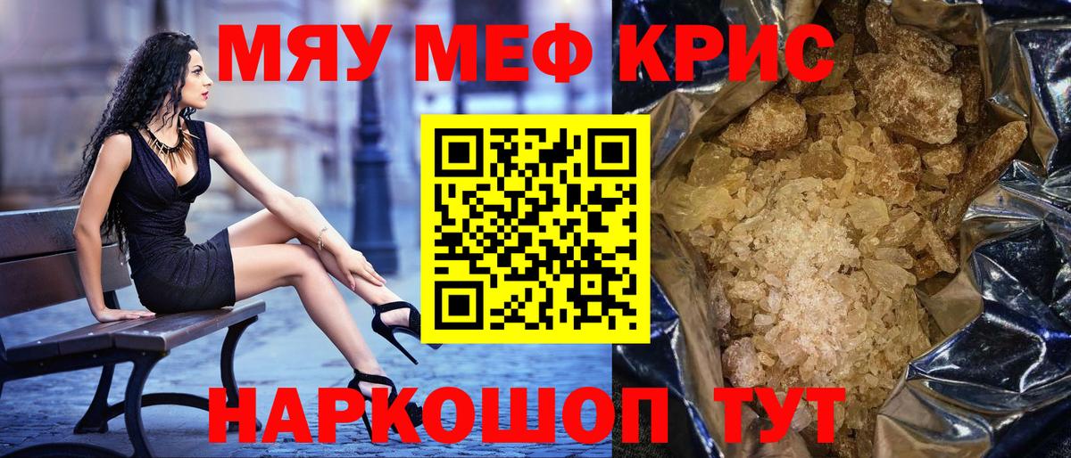 Меф mephedrone  Вход с VPN  МЕФ  Отрадное  Мефедрон кристаллы 