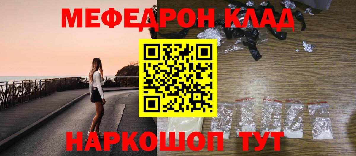 Меф мяу мяу мука Отрадное