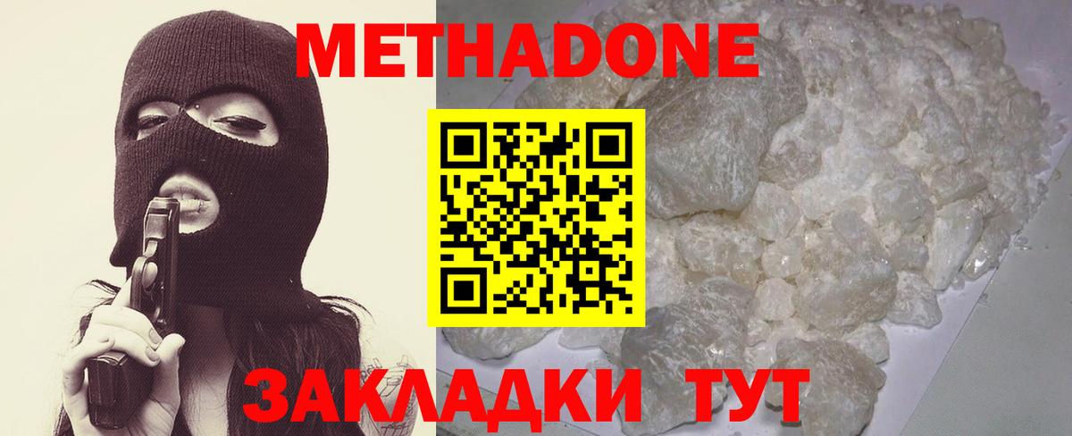 МЕТАДОН VHQ  МЕГА tor  Отрадное  Вход с VPN 